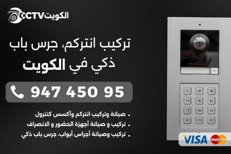 تركيب انتركم