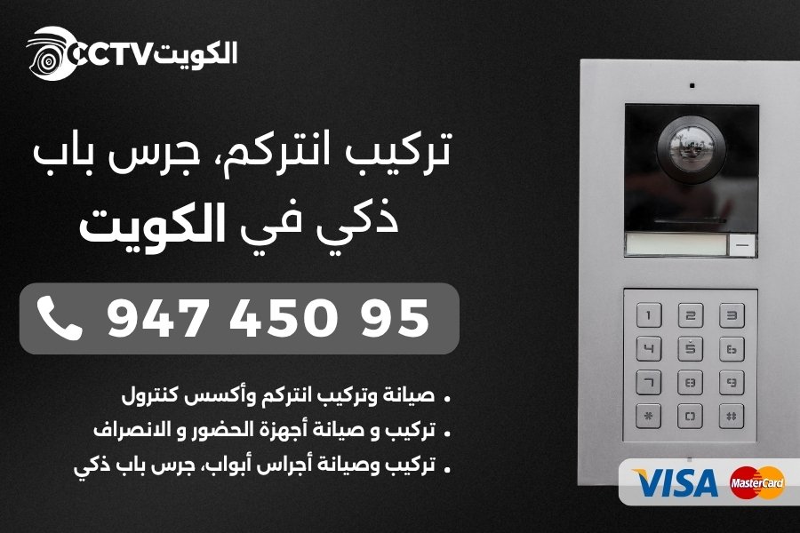 تركيب انتركم