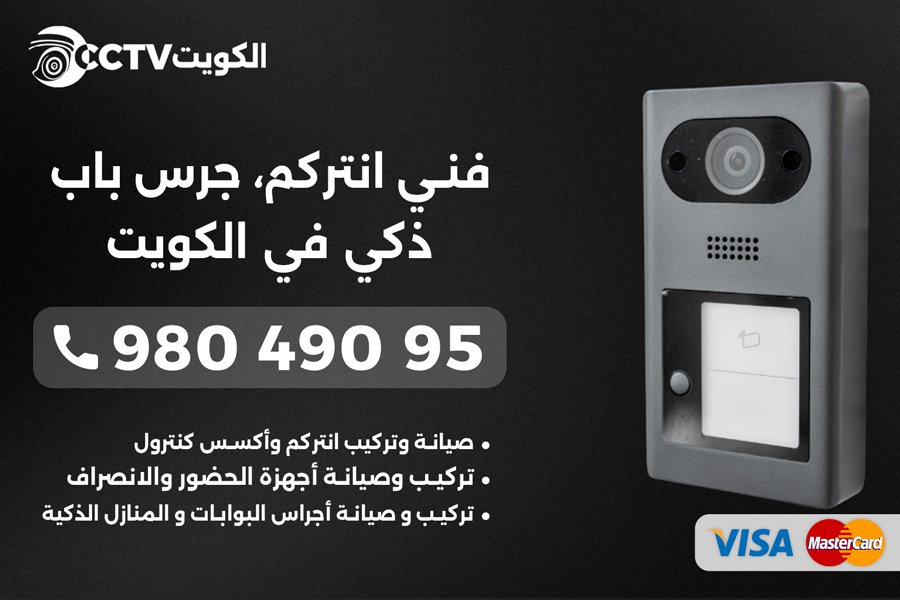 فني انتركم