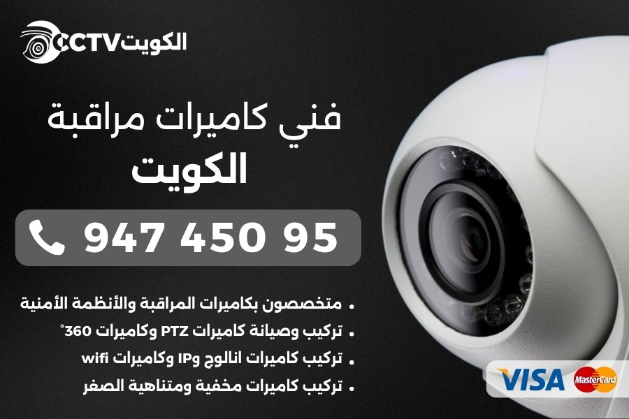 فني كاميرات مراقبة