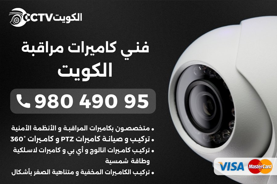 فني كاميرات مراقبة