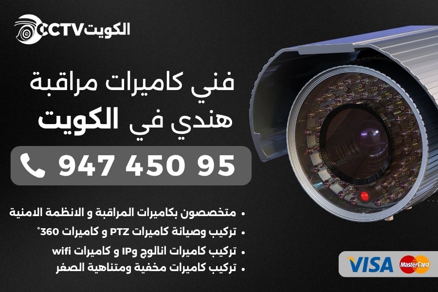 فني كاميرات مراقبة هندي